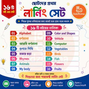 KIDS LEARNING -(16)-SET