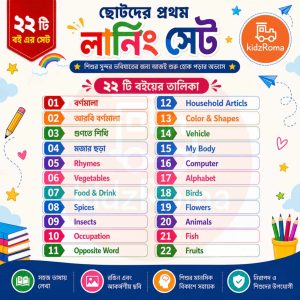 KIDS LEARNING -(22)-SET